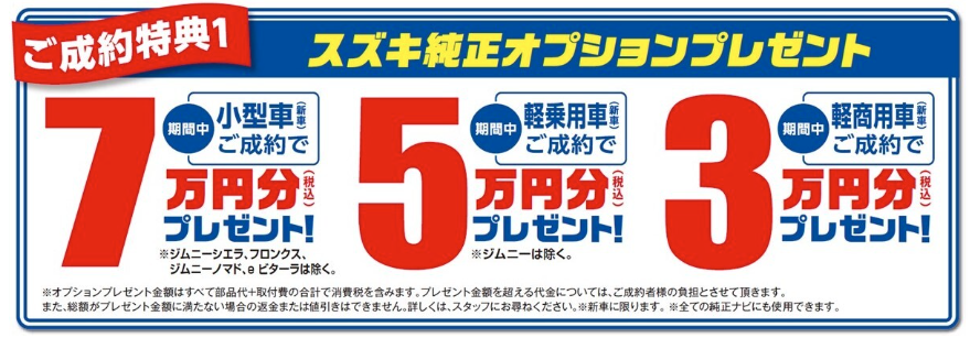 週末13日からスズキの日！｜イベント/キャンペーン｜お店ブログ｜株式